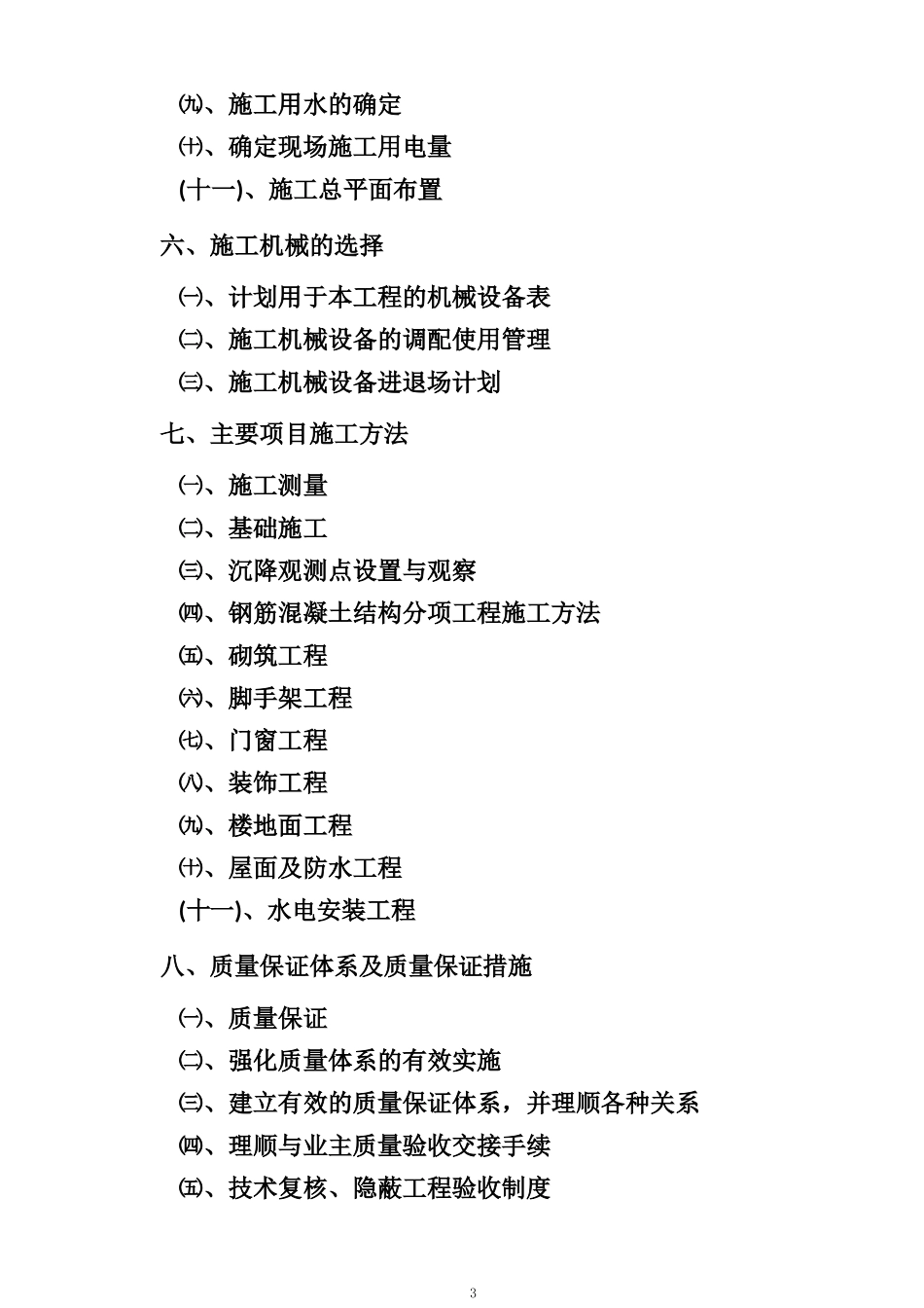 天澜湾花园38、39楼施工组织设计_第3页