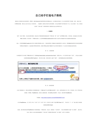 打造电子报纸、电影字幕