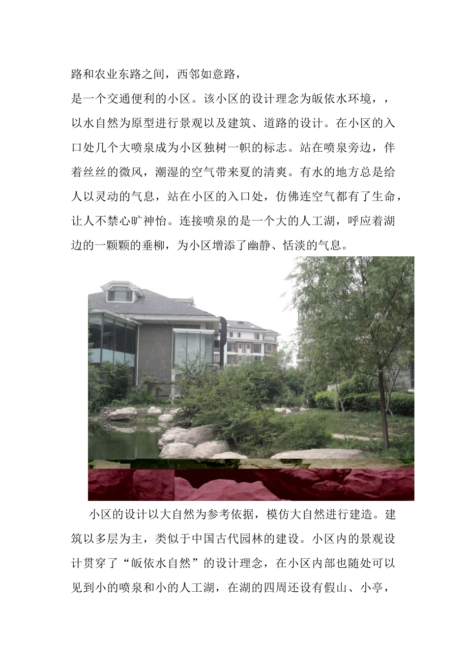 居住小区调研报告（7页）_第3页