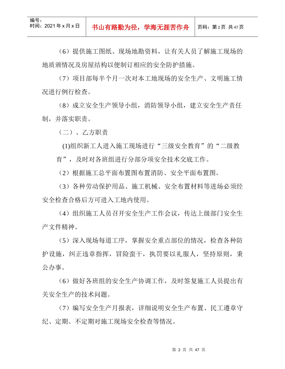 安全技术资料台帐目标责任书_第2页