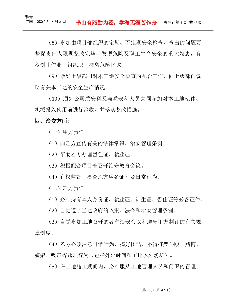 安全技术资料台帐目标责任书_第3页
