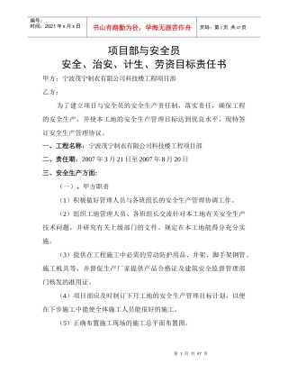 安全技术资料台帐目标责任书