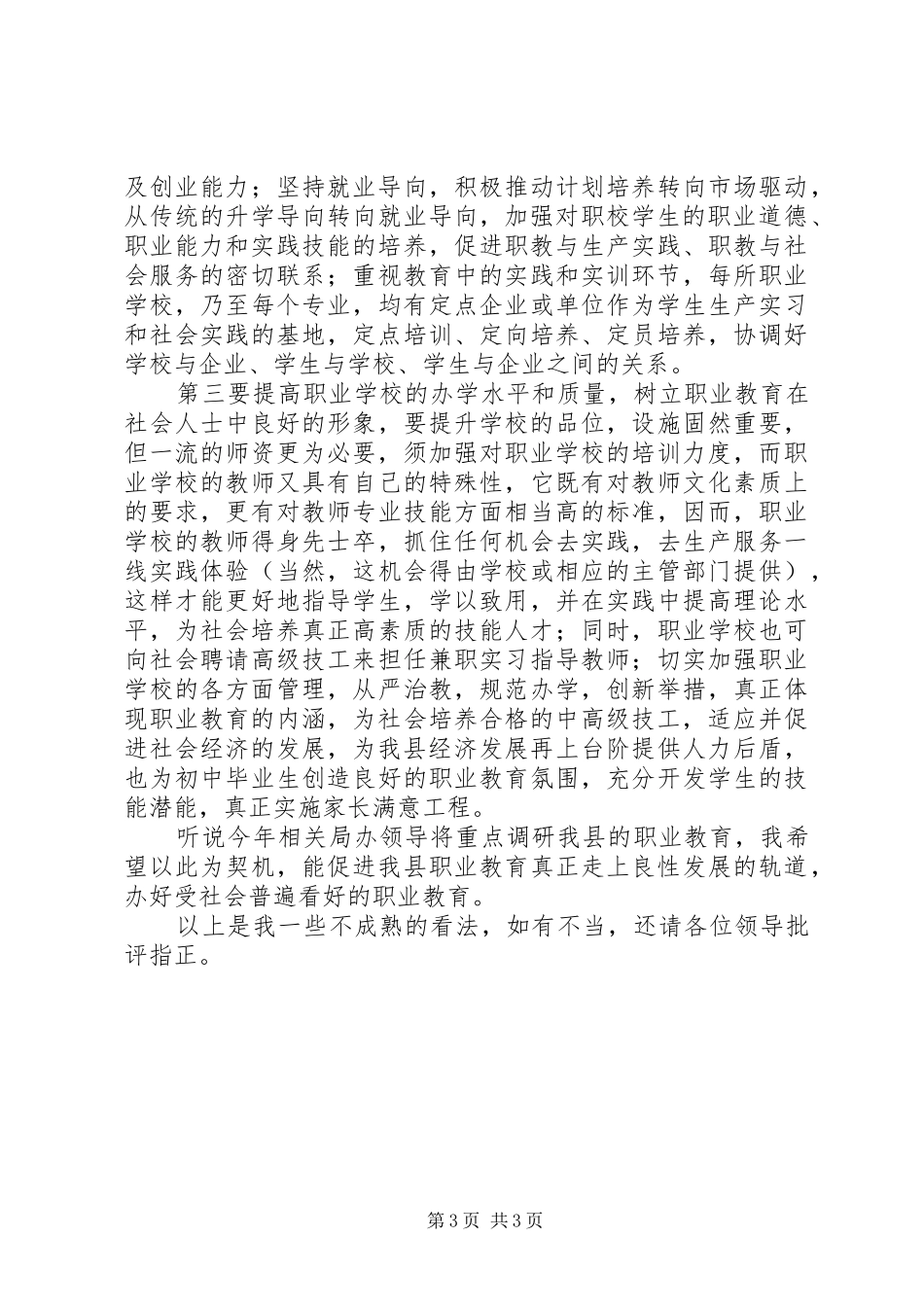 学习政府工作报告教育代表发言致辞_第3页
