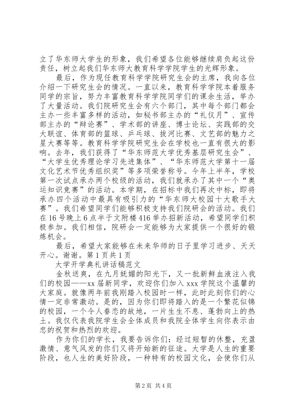 大学开学典礼演讲稿范本与大学开学典礼致辞演讲范文范本_第2页