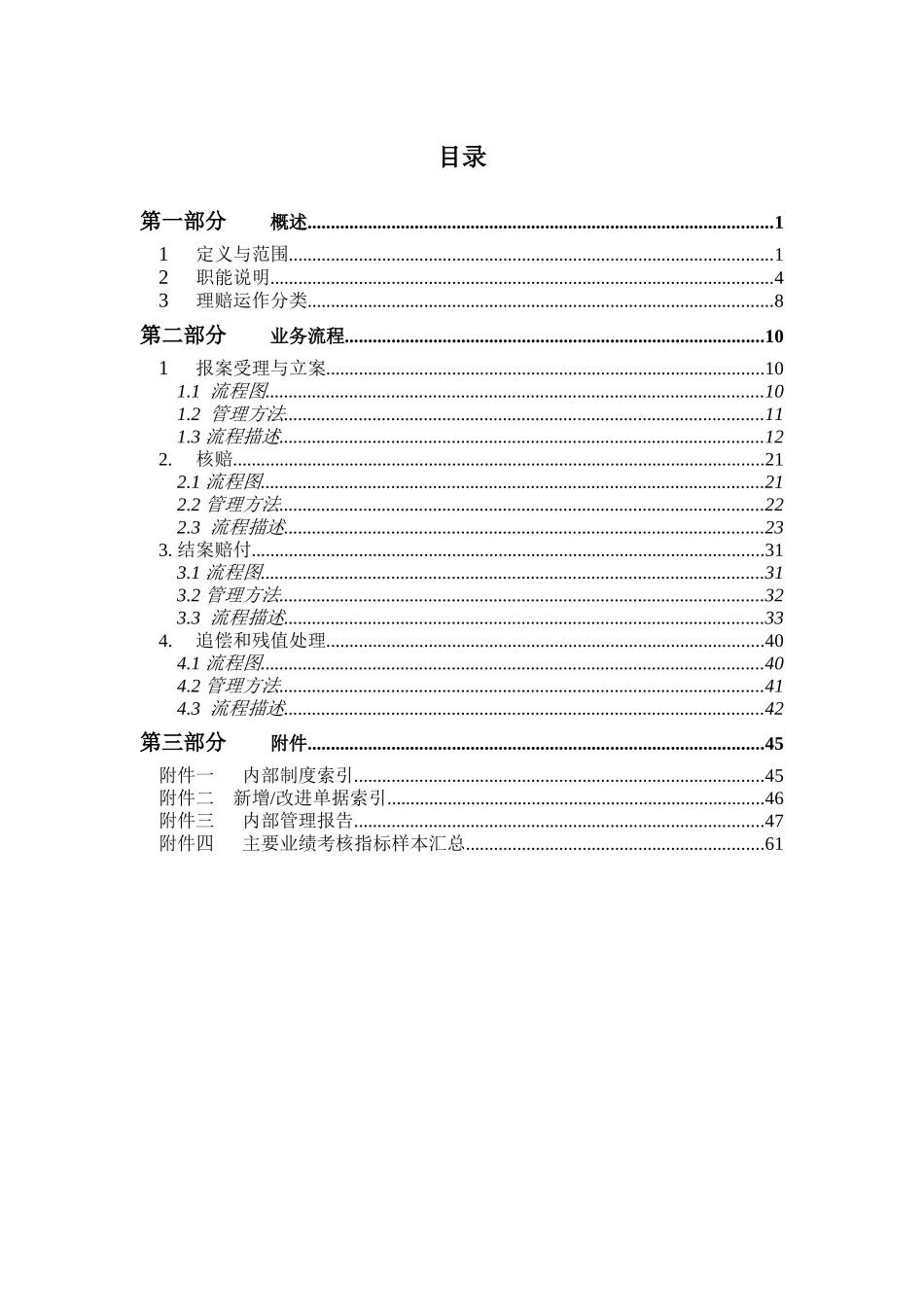 太平洋保险公司理赔管理流程手册_第2页