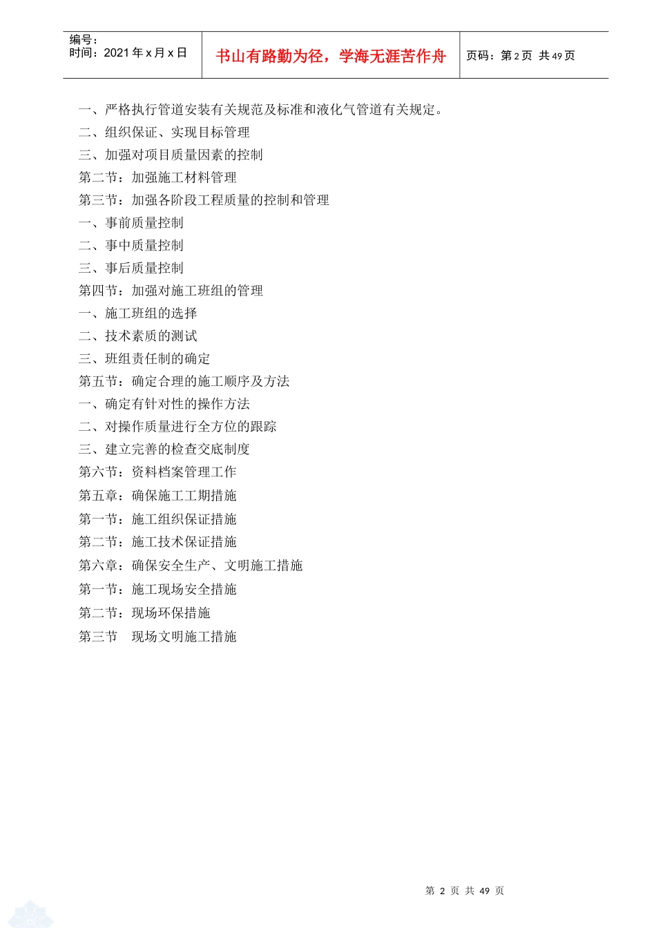 天然气管道施工组织设计概述_第3页