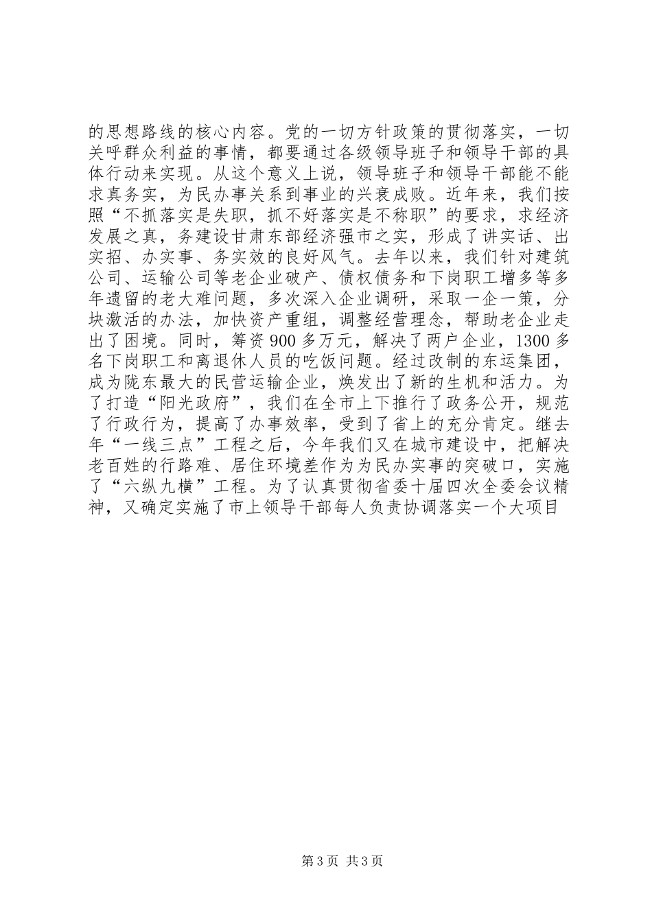 在领导班子建设调研座谈会上的发言((提纲) (3)_第3页