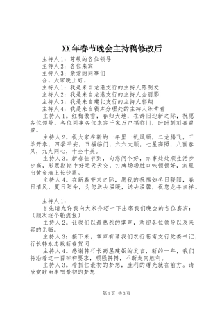 XX年春节晚会主持词修改后