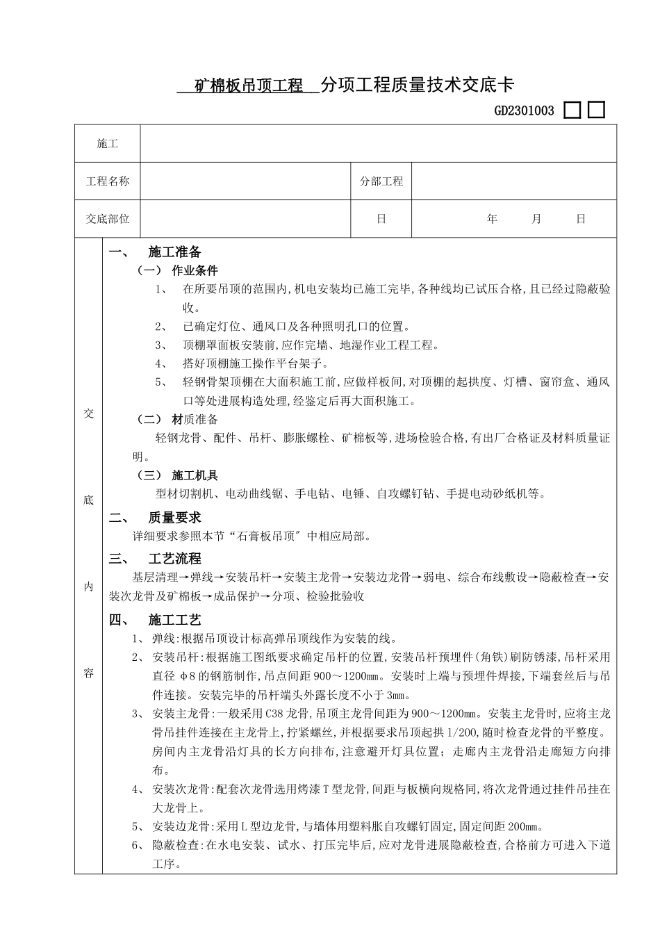 矿棉板吊顶工程_第1页