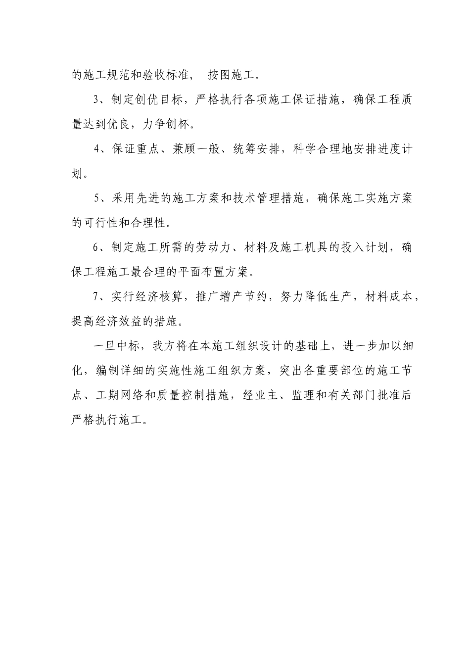 市政道排水施工组织设计_第2页
