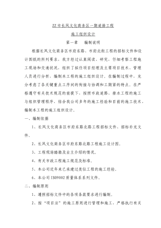 市政道排水施工组织设计