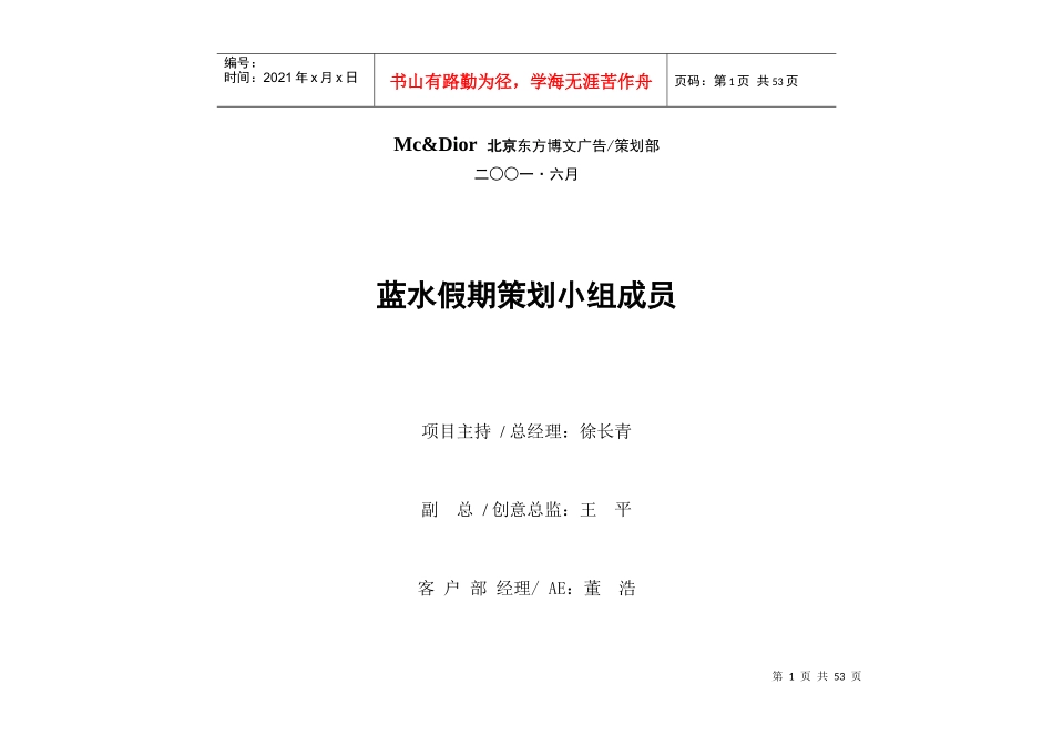 天津顺驰梅江蓝水假期项目宣传推广策划案_第2页