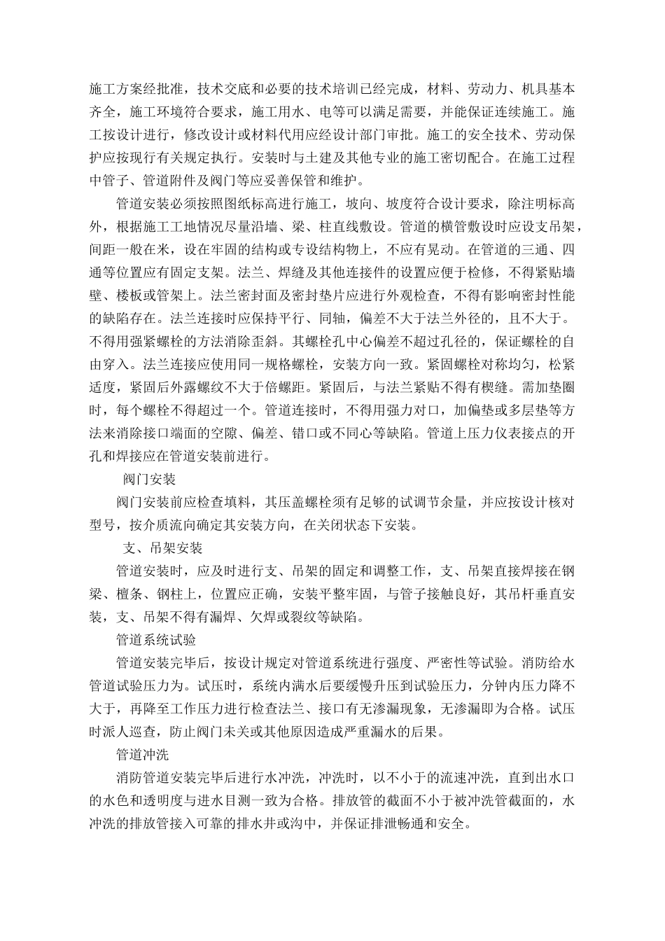 国际家居建材广场消防改造工程施工组织设计方案_第2页