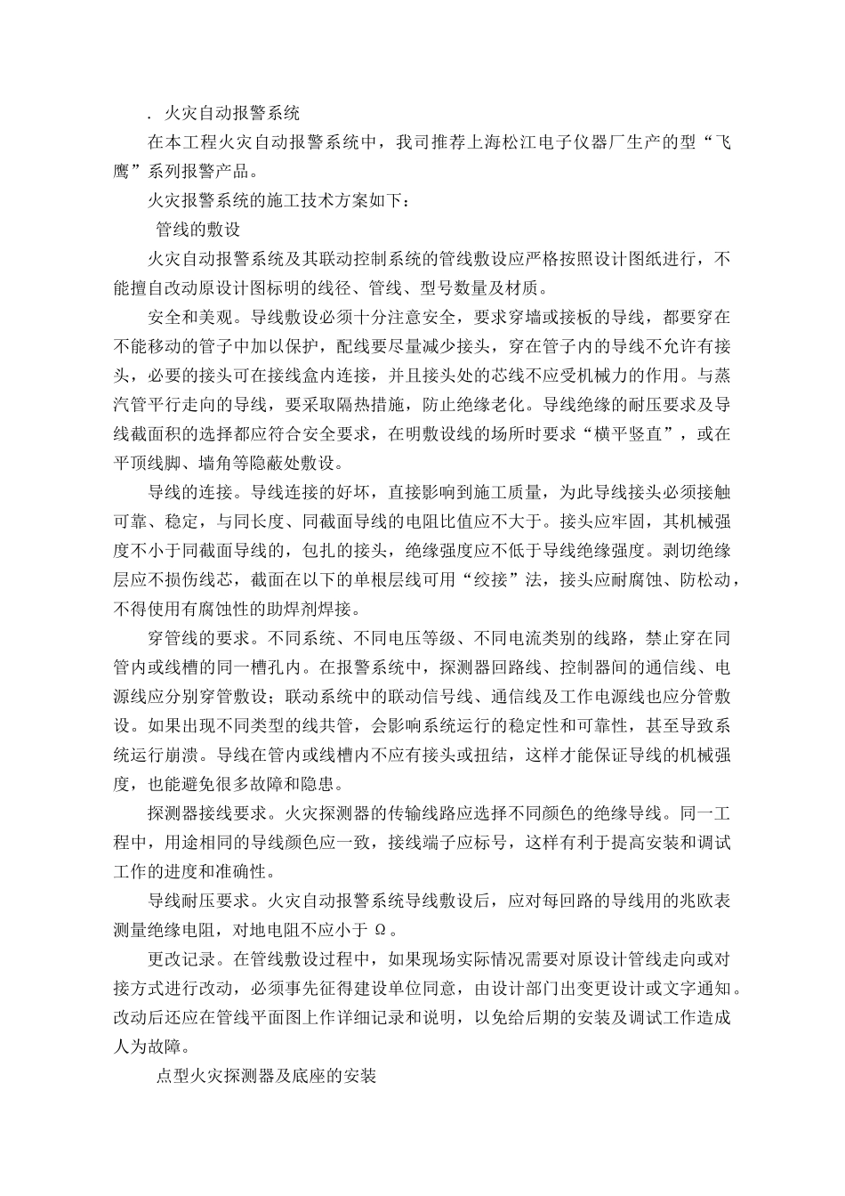 国际家居建材广场消防改造工程施工组织设计方案_第3页
