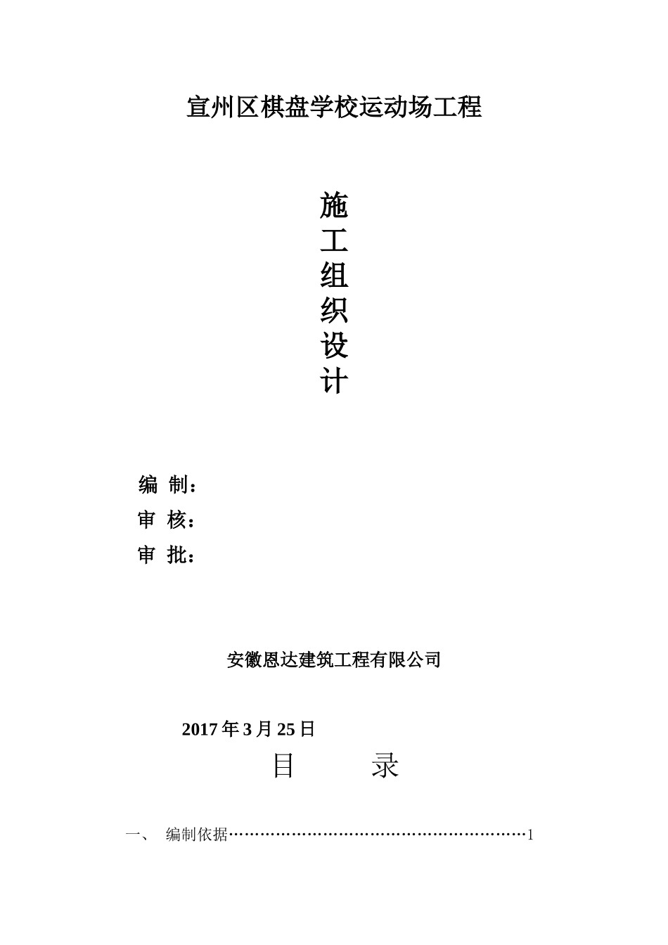 学校操场方案报审表施工组织设计概述_第2页