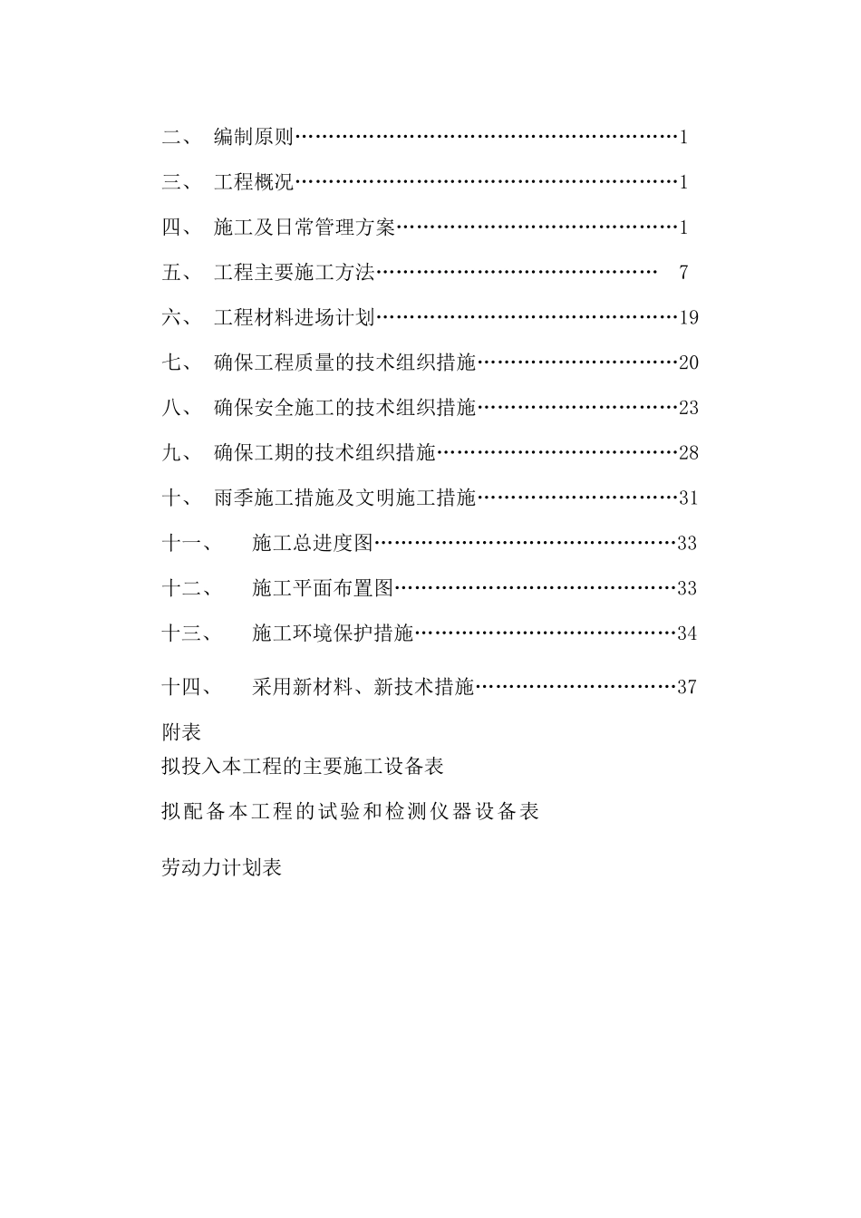 学校操场方案报审表施工组织设计概述_第3页