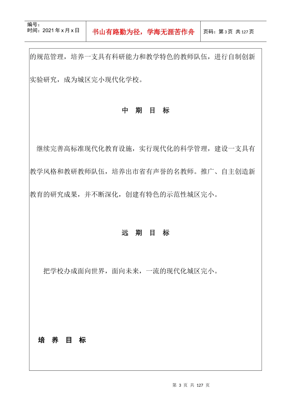 学校各项规章制度总览(1)_第3页