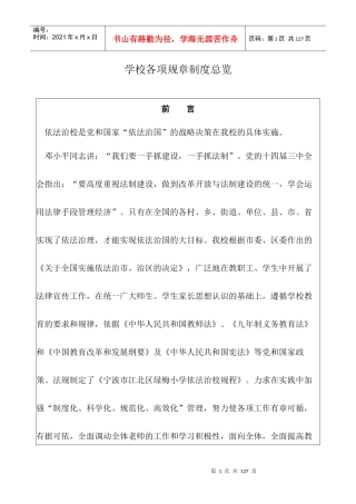 学校各项规章制度总览(1)