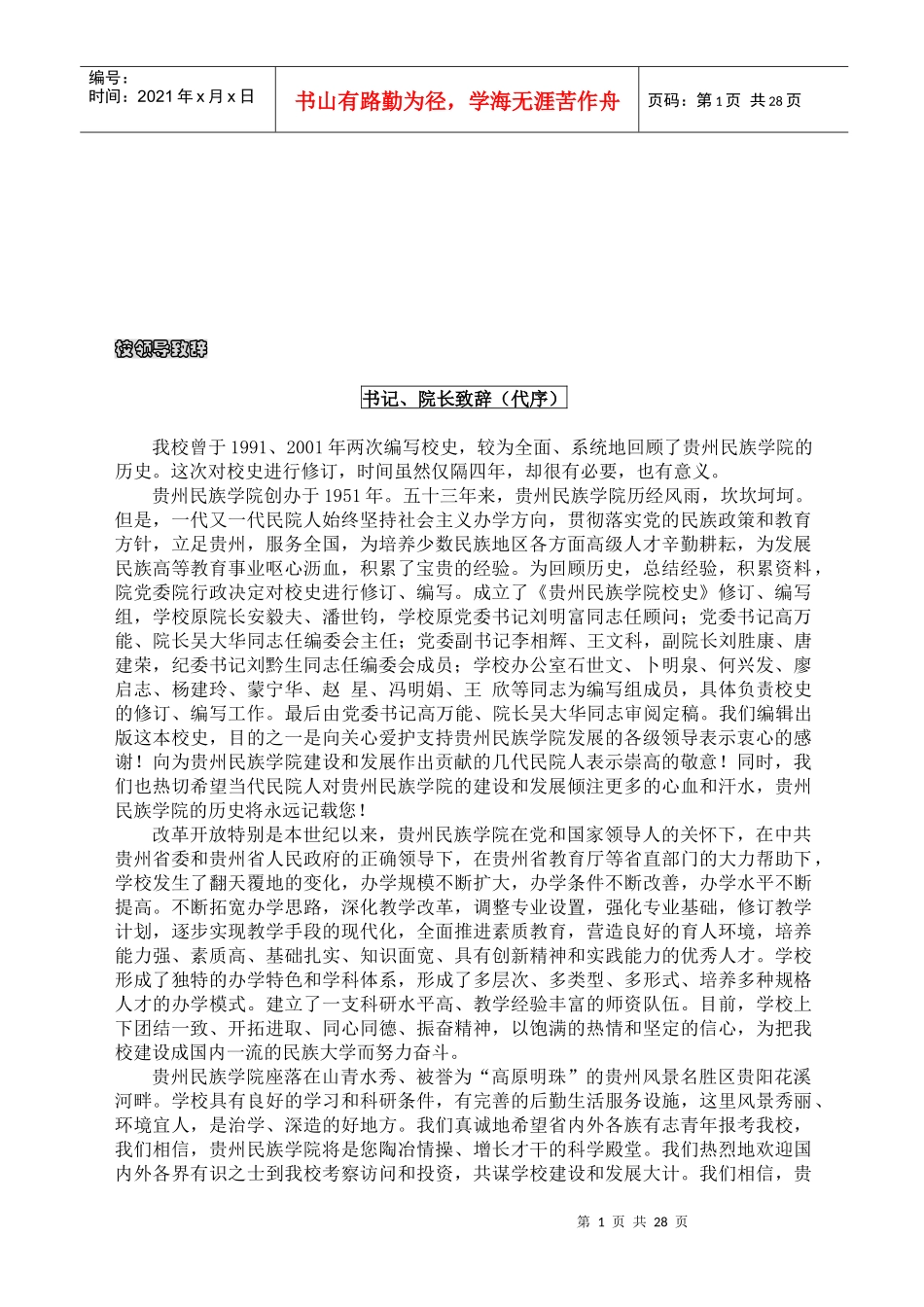 学校领导人致辞_第1页