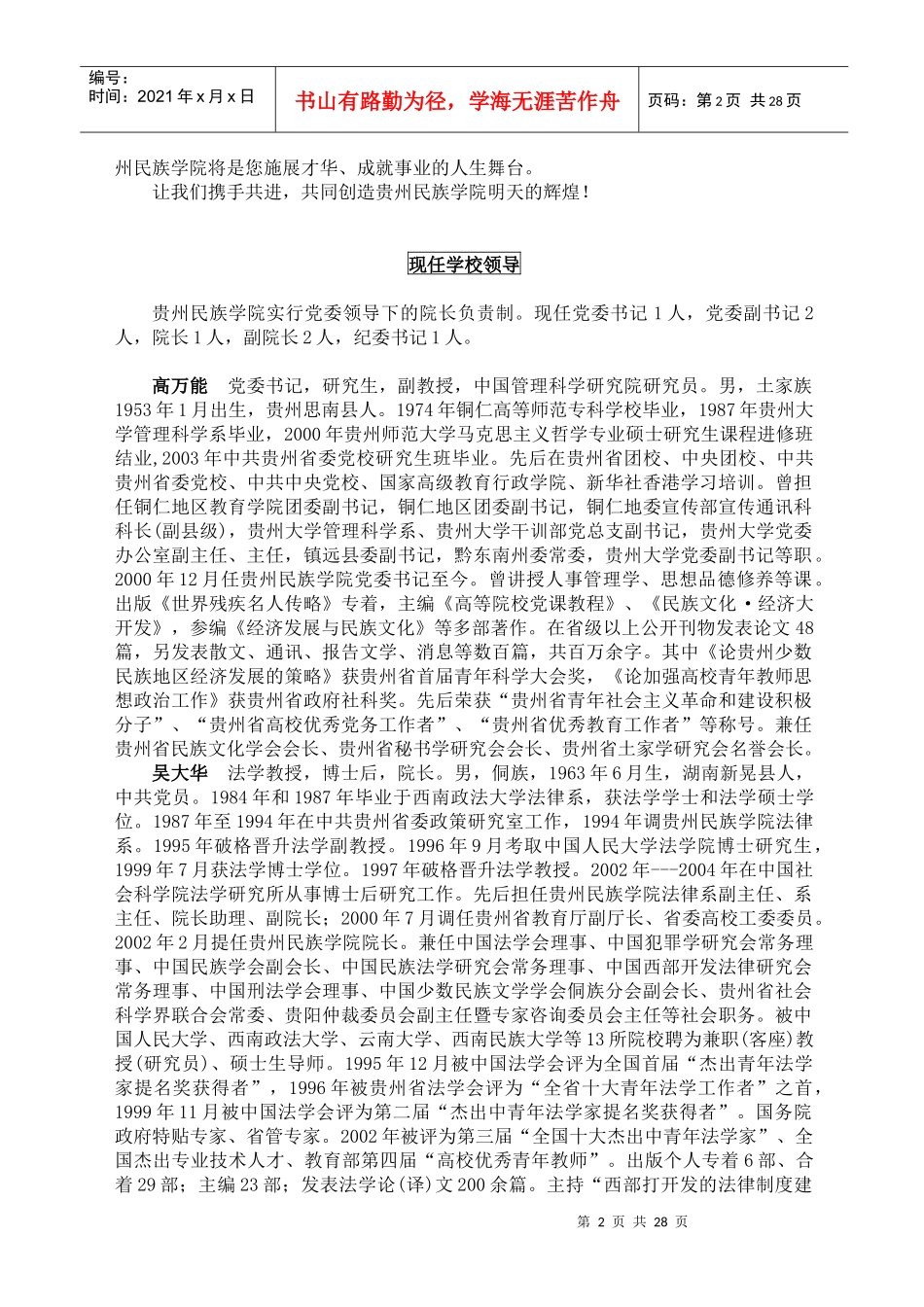 学校领导人致辞_第2页