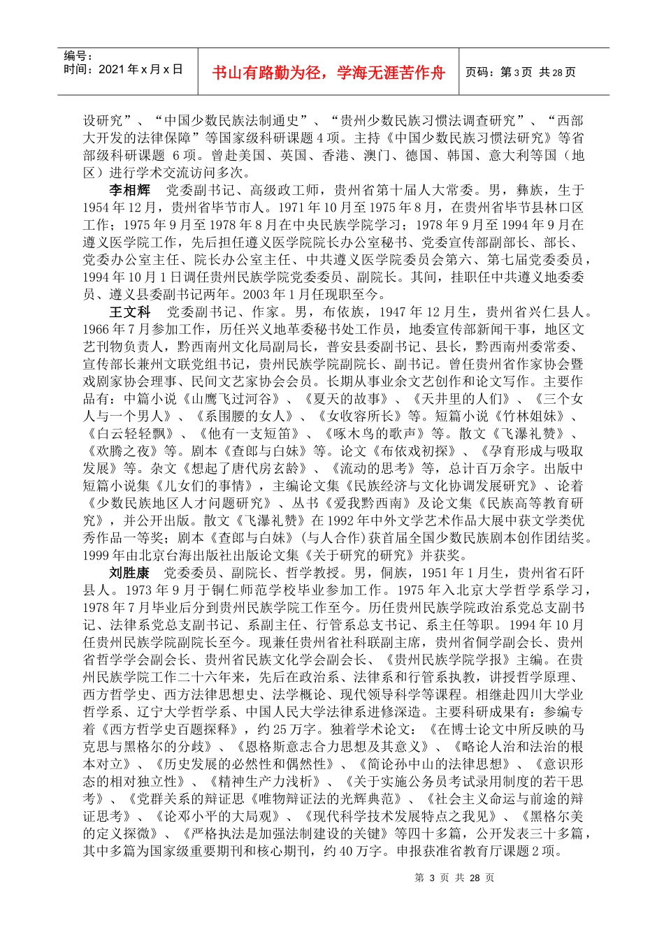 学校领导人致辞_第3页