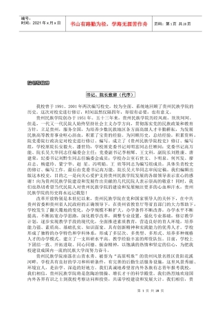 学校领导人致辞