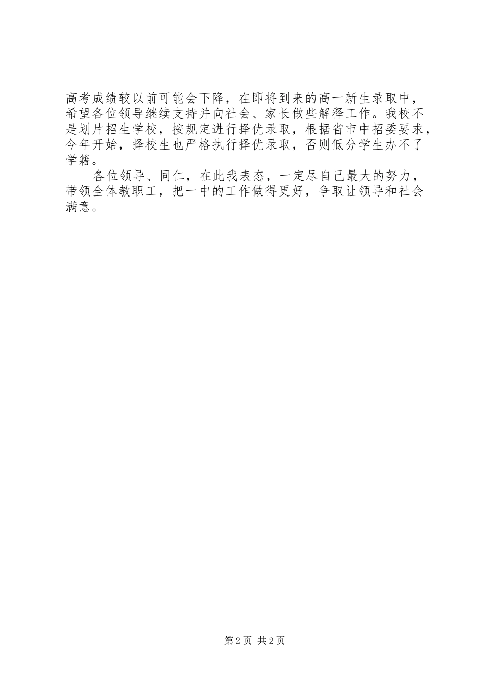 学校表彰会上的发言材料_第2页