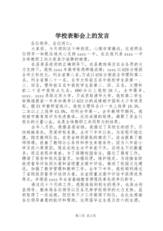 学校表彰会上的发言材料