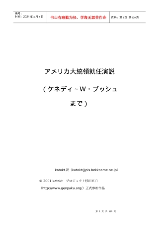 奥巴马总统就任演说的日文翻译