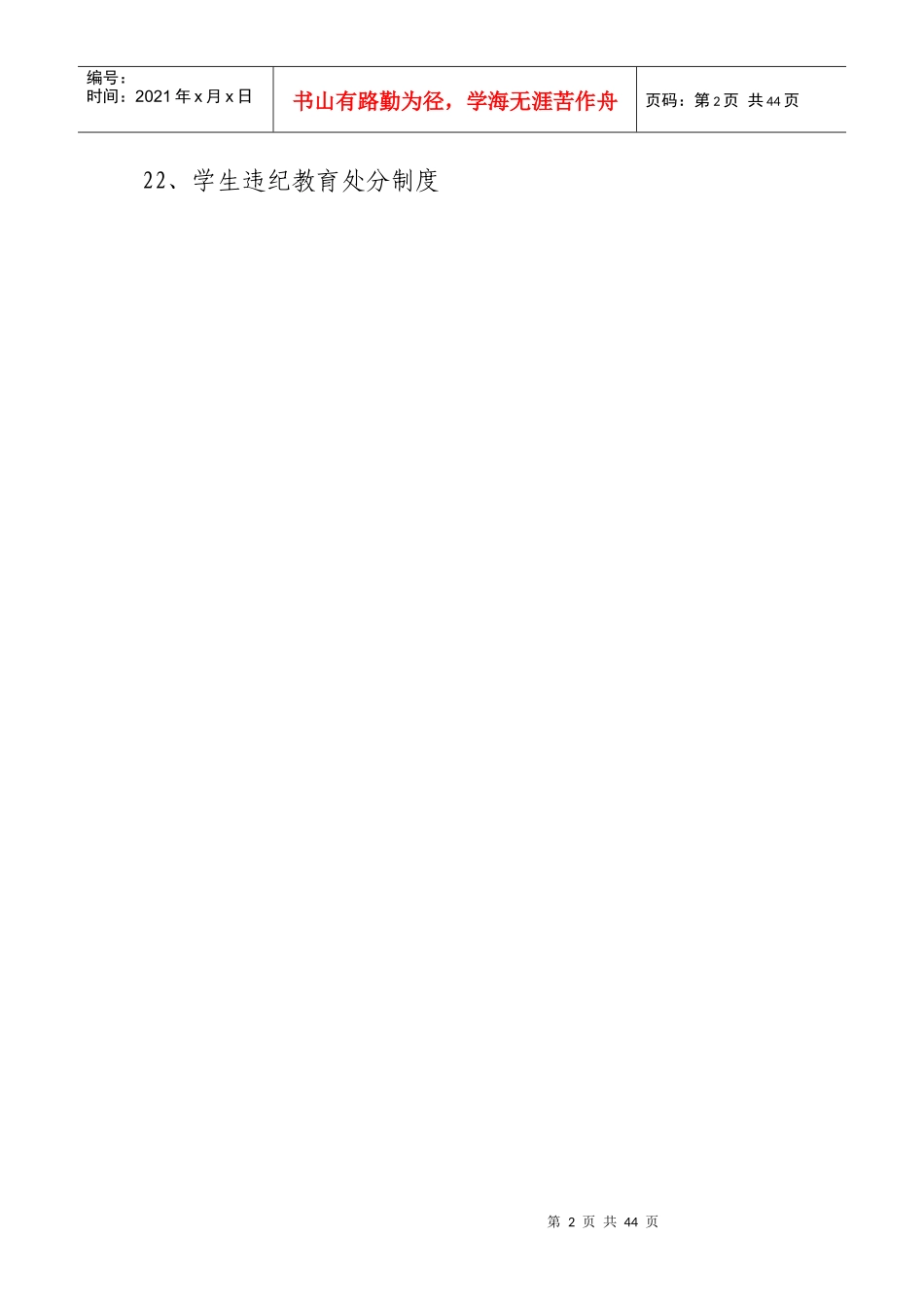 学校管理制度汇编(学生篇)_第2页