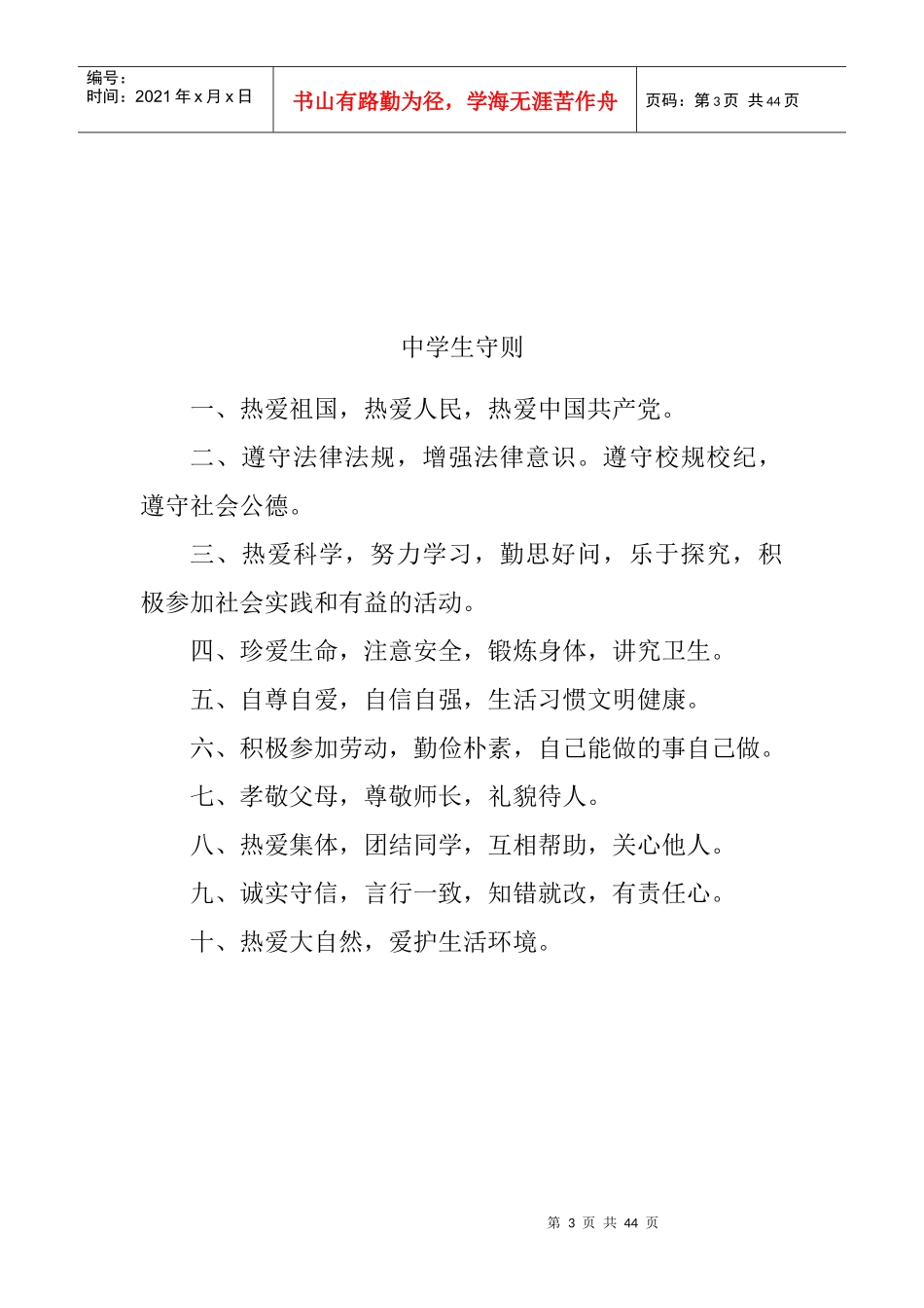 学校管理制度汇编(学生篇)_第3页