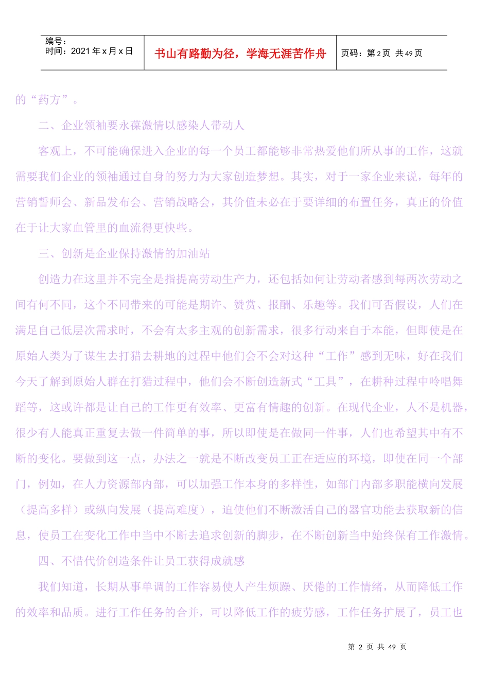 如何打造激情团队培养激情文化_第2页