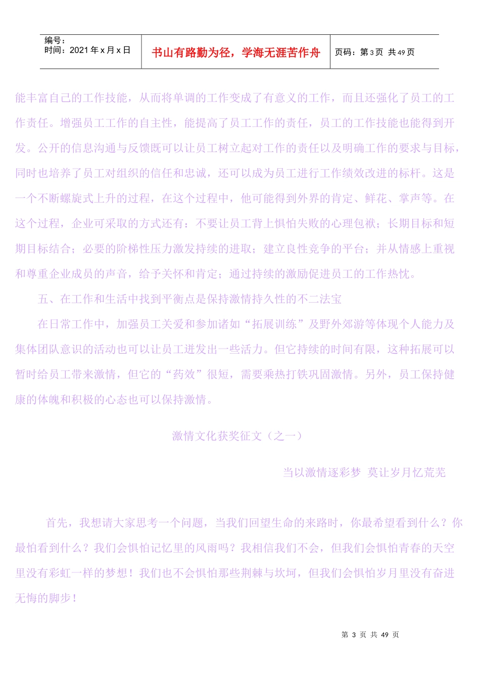 如何打造激情团队培养激情文化_第3页