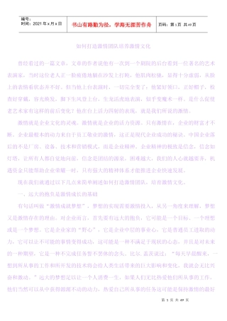 如何打造激情团队培养激情文化