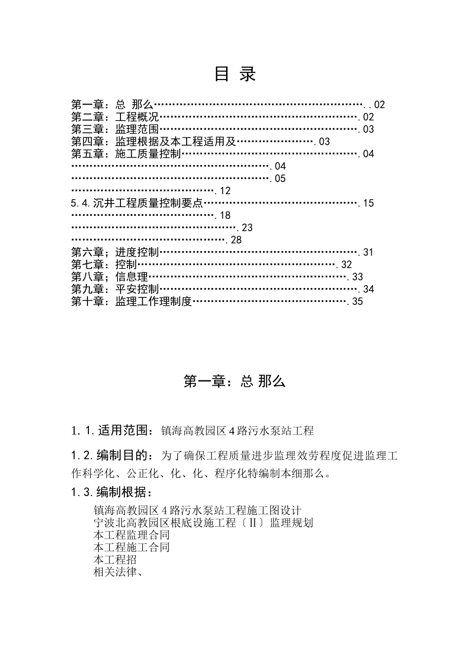 泵站工程监理细则_第1页