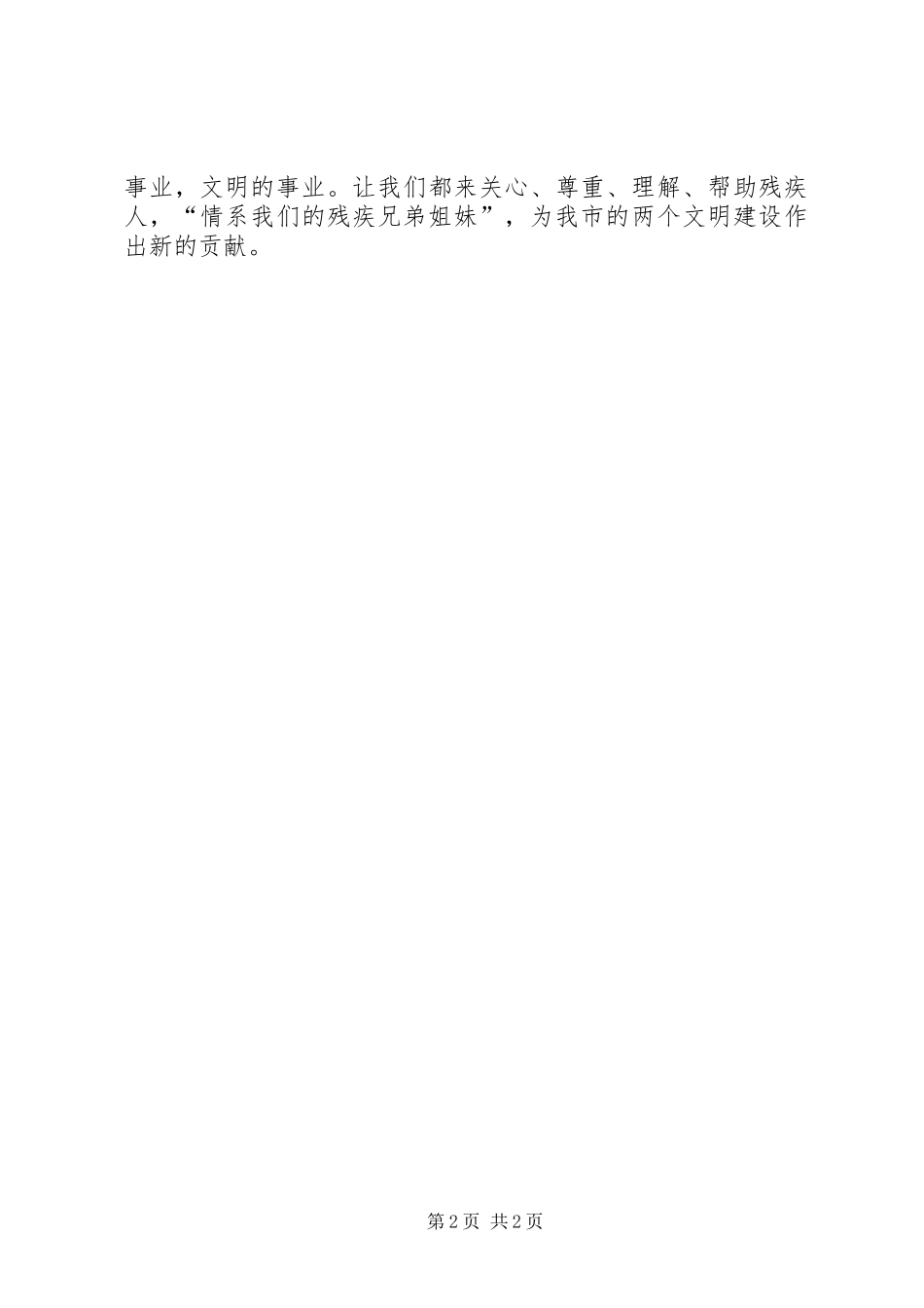副市长全国助残日演讲致辞_第2页