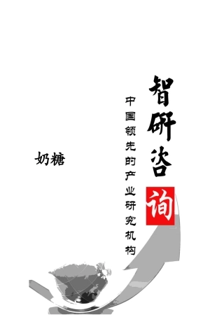 奶糖行业全景调研与产业竞争格局报告