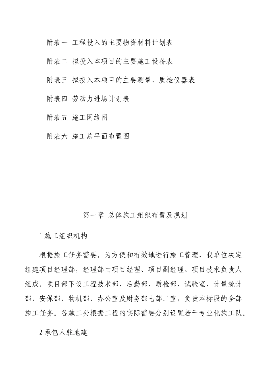 挡土墙工程施工组织设计(55页)_第2页