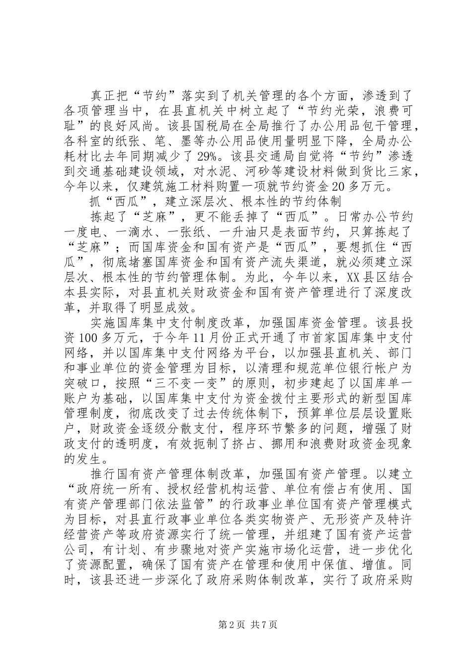 建设节约型机关活动经验交流会发言材料提纲(二)_第2页