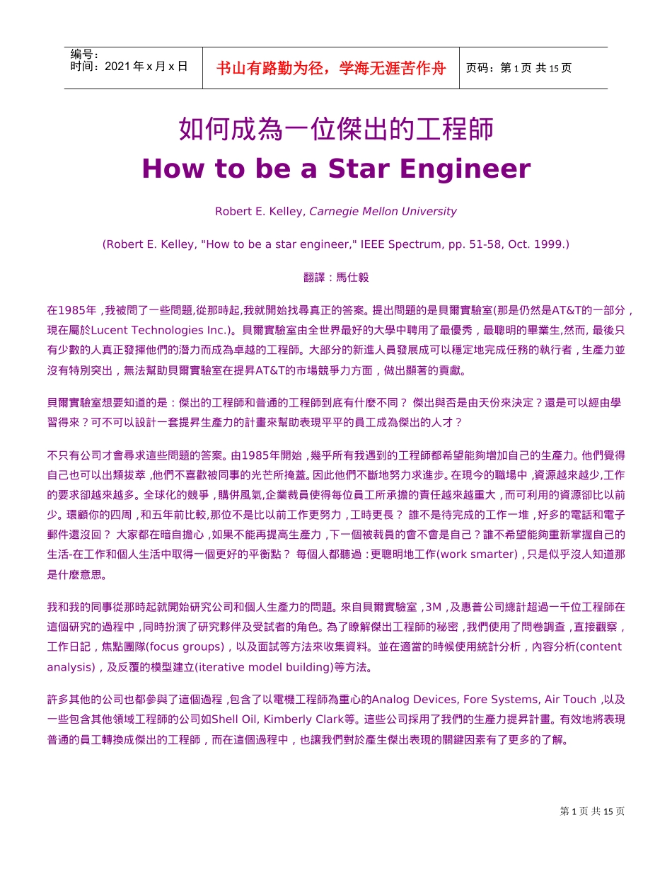 如何成为一位杰出的工程师_第1页