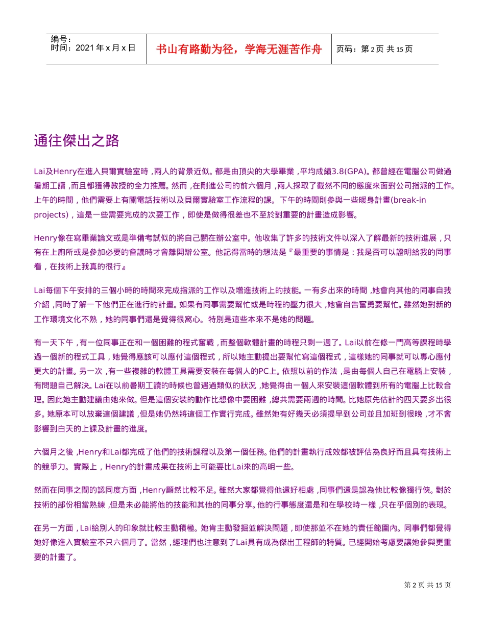 如何成为一位杰出的工程师_第2页