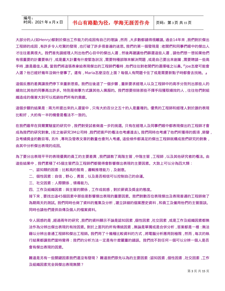 如何成为一位杰出的工程师_第3页