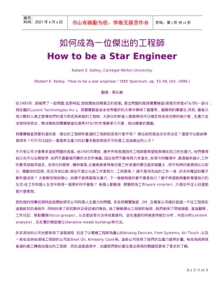 如何成为一位杰出的工程师