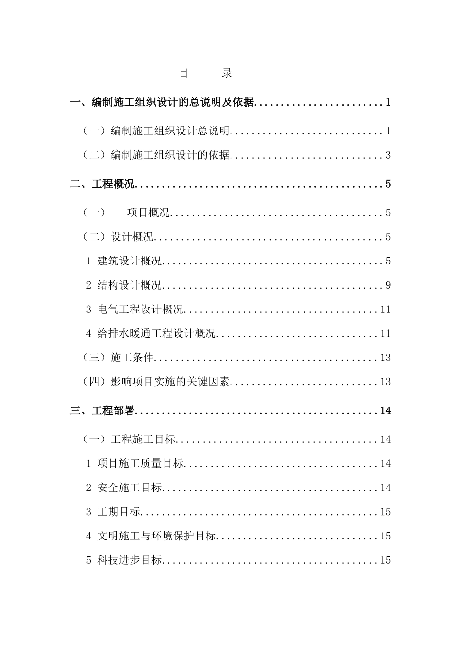 学校食堂综合楼工程项目投标书(精品220doc)_第1页
