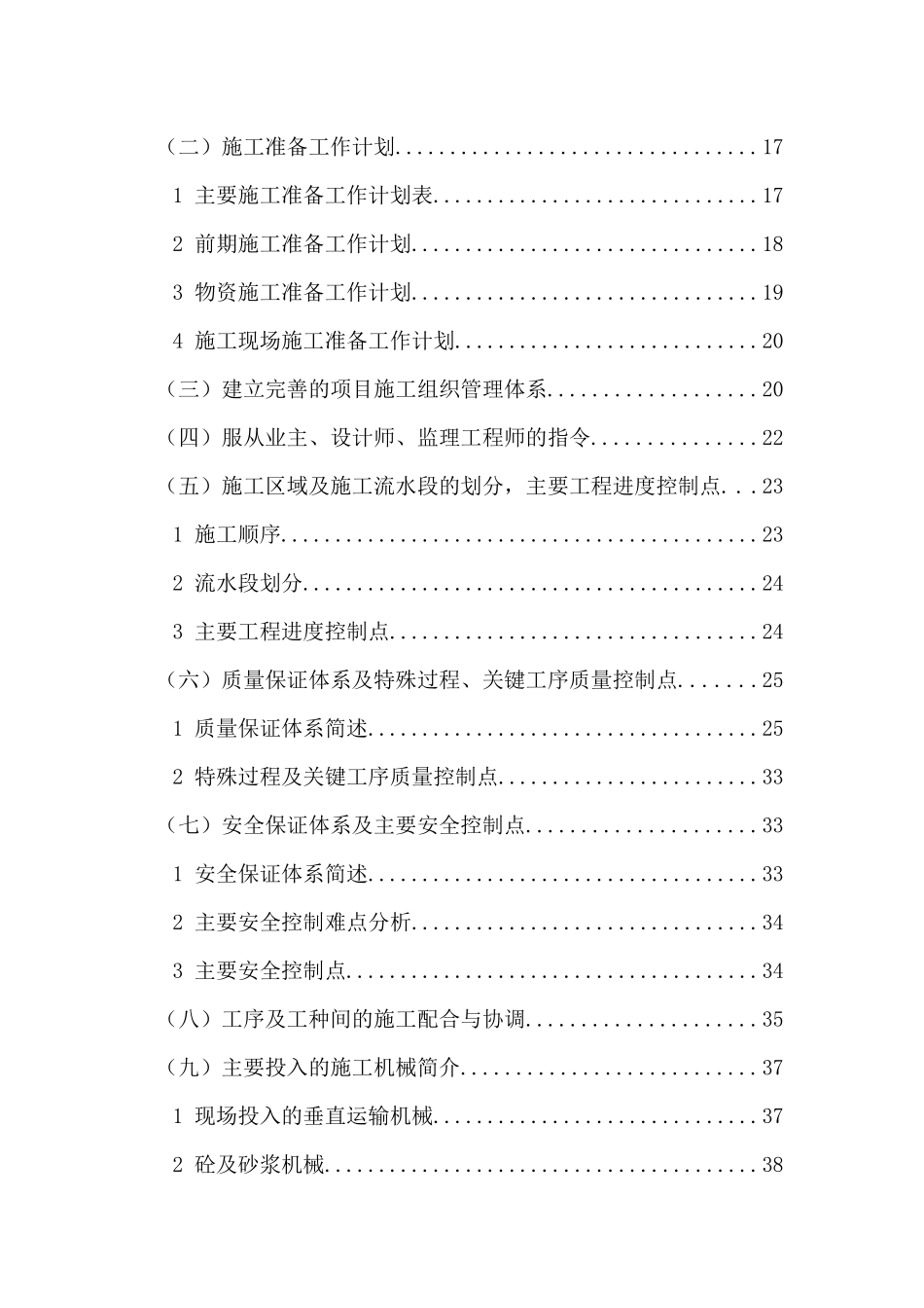 学校食堂综合楼工程项目投标书(精品220doc)_第2页