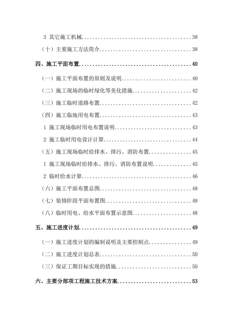 学校食堂综合楼工程项目投标书(精品220doc)_第3页