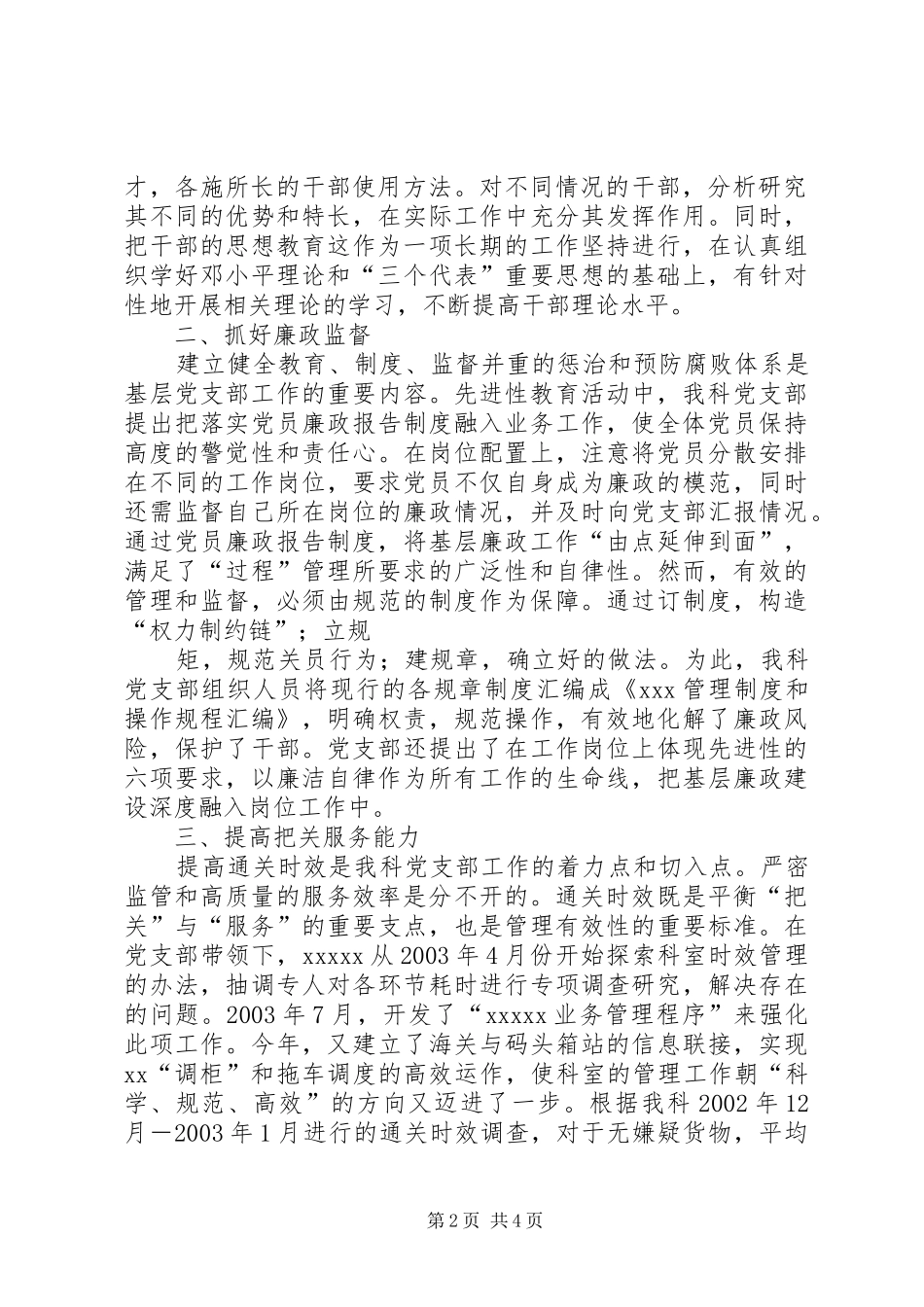 七一表彰大会发言稿范文_第2页