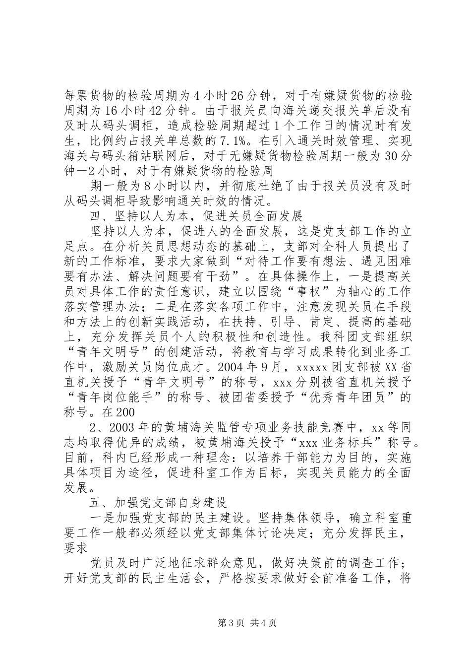 七一表彰大会发言稿范文_第3页