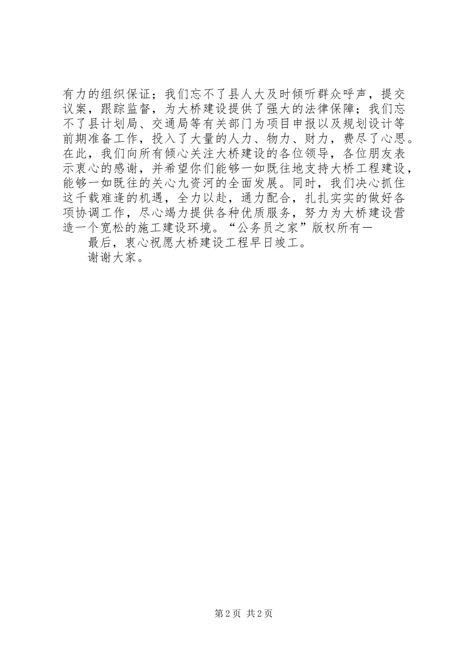 大桥开工奠基仪式上的演讲致辞_第2页