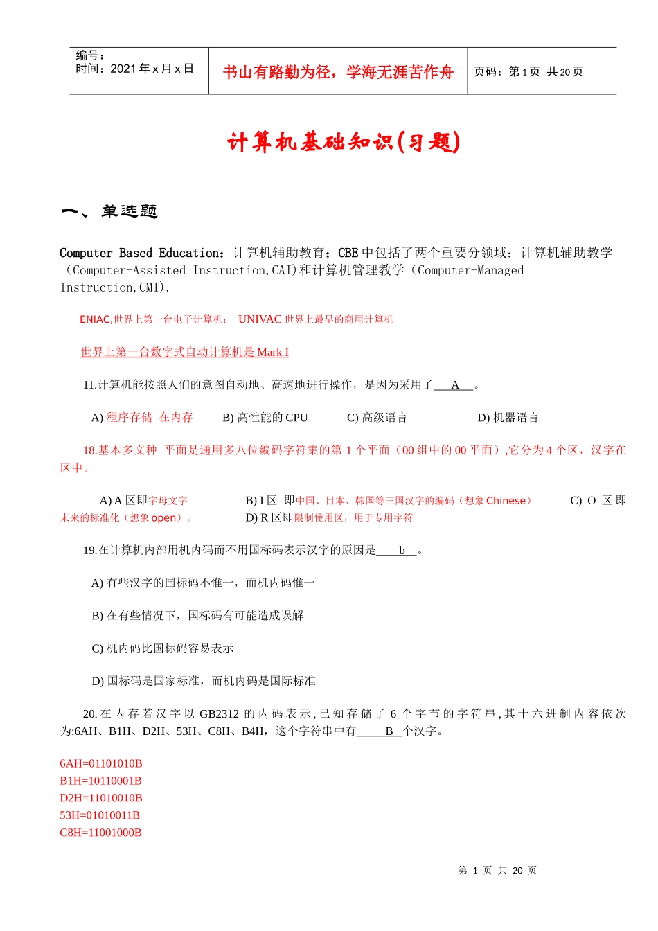 如何在短时间内提高“专升本”及计算机基础考试成绩---全攻略_第1页